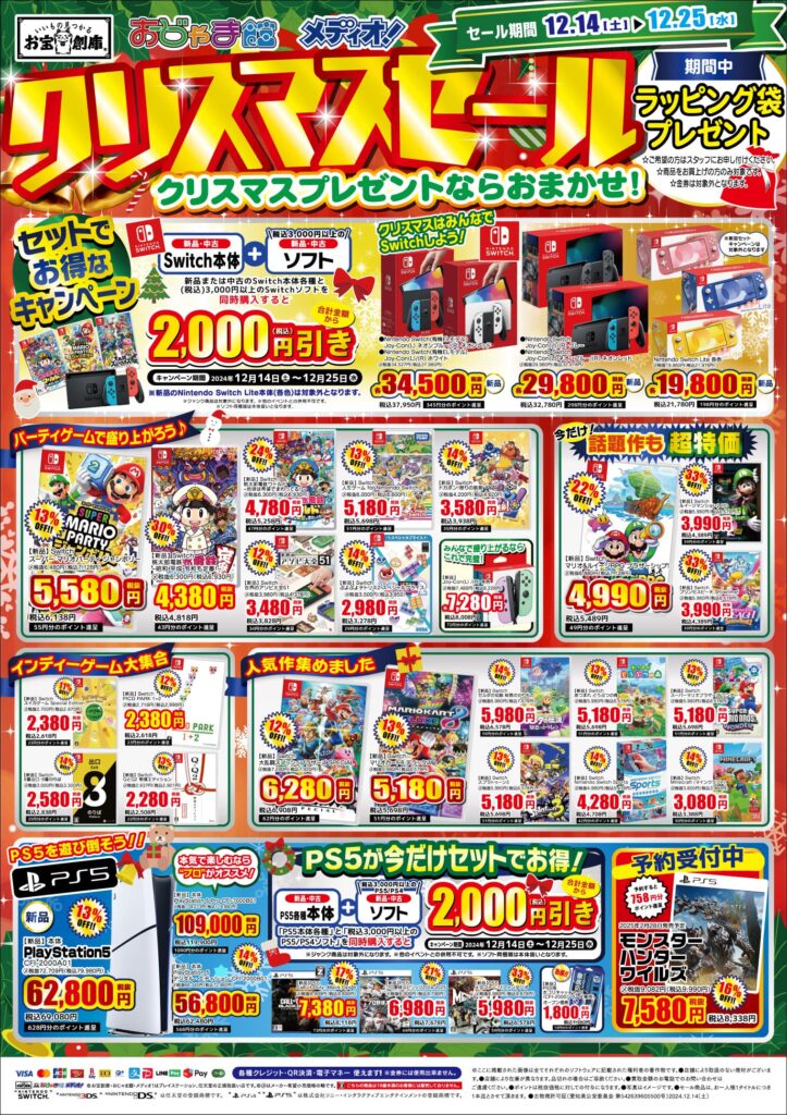 クリスマスセール2024 チラシ表