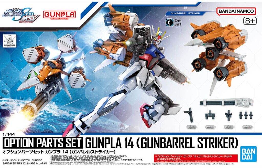 オプションパーツセット ガンバレルストライカー