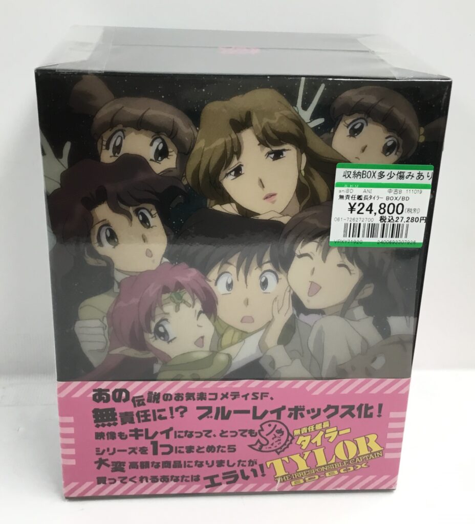 懐かしめなアニメBD-BOX買取りました!!